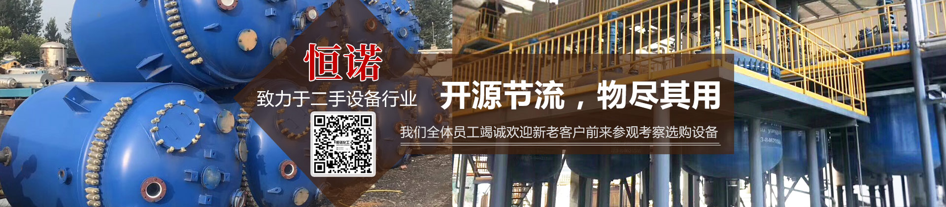 梁山恒諾二手設備有限公司